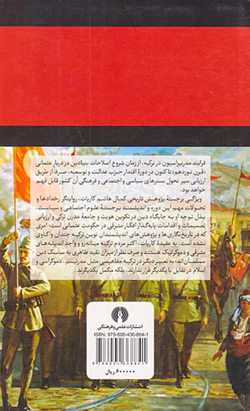تاریخ مختصر ترکیه 1800-2012